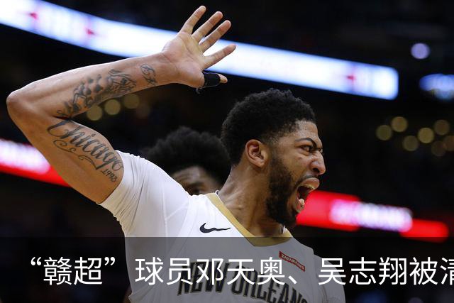 “赣超”球员邓天奥、吴志翔被清华录取