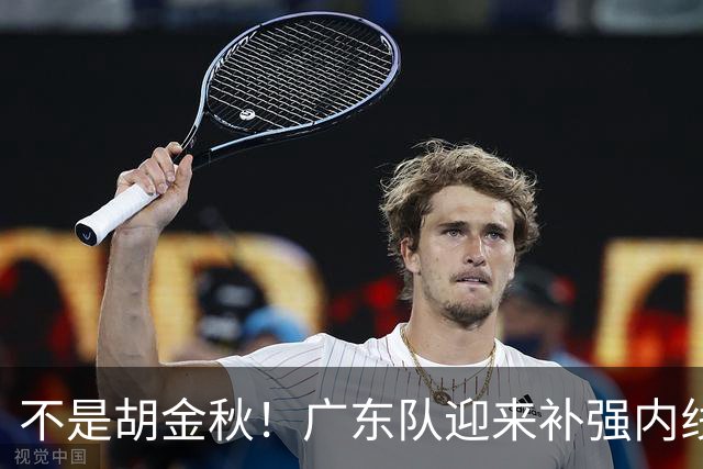 不是胡金秋！广东队迎来补强内线机会，“加强版王少杰”要来了？