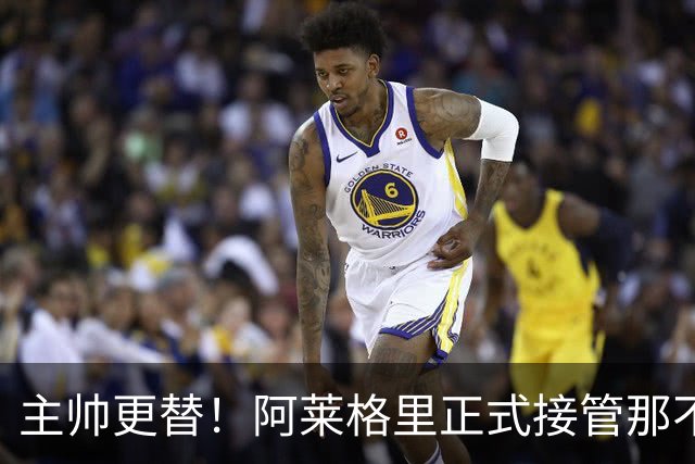 主帅更替！阿莱格里正式接管那不勒斯，前AC米兰教头再度出山！