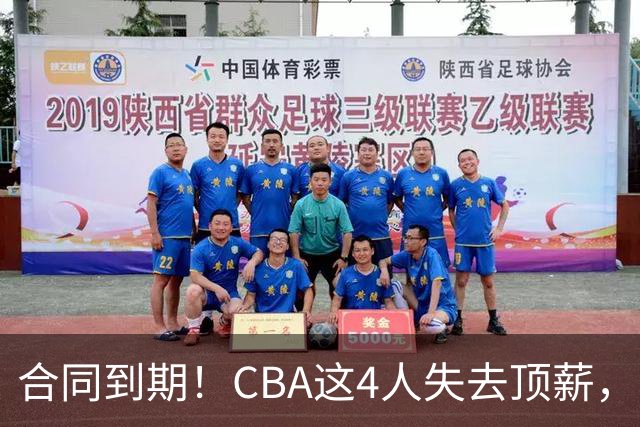 合同到期！CBA这4人失去顶薪，郭艾伦领衔，郭士强爱将降薪转会