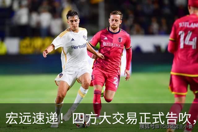 宏远速递！四方大交易正式告吹，首笔签约将诞生，陈家政又秀恩爱