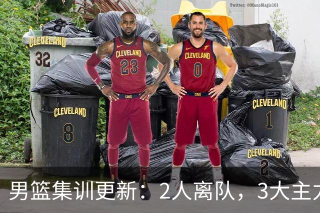 男篮集训更新：2人离队，3大主力缺席，8月热身赛确定