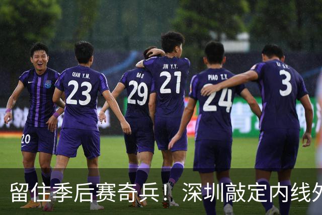 留住季后赛奇兵！深圳敲定内线外援巴吉，广东引进传闻落空