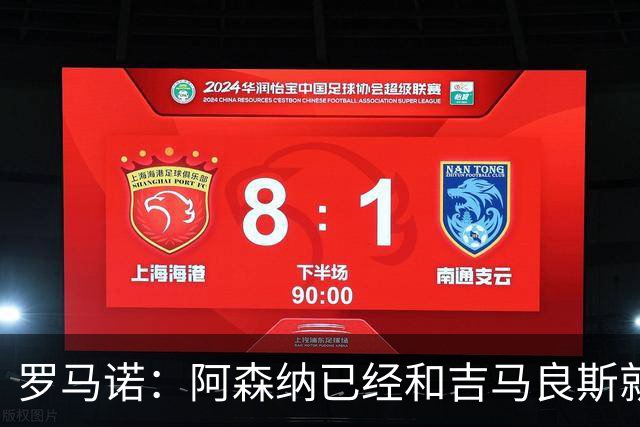 罗马诺：阿森纳已经和吉马良斯就个人条款达成全面协议