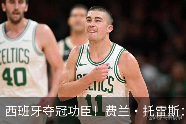 西班牙夺冠功臣！费兰·托雷斯：一句纹身誓言，为何改变了人生？