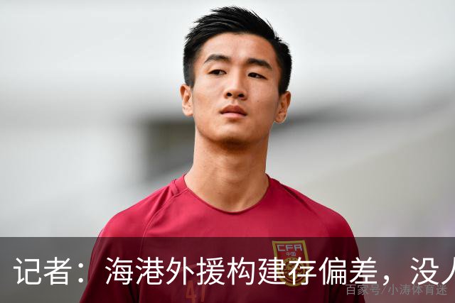 记者：海港外援构建存偏差，没人觉得梅伦多回来能解决所有问题