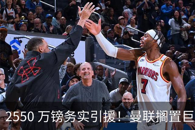 2550 万镑务实引援！曼联搁置巨星追逐，拉斯金成中场补强最优备选